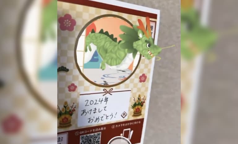 AR年賀状